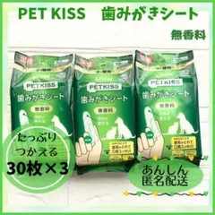 ライオン　PETKISS 歯みがきシート 無香料　30枚入り×3
