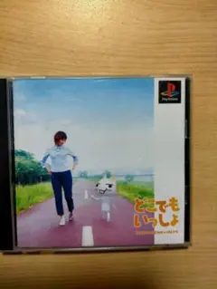 PSソフト どこでもいっしょ