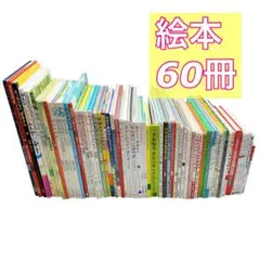 【絵本/幼児☆まとめ売り】計６０冊セット　バムとケロ　１１ぴきのねこ　他7
