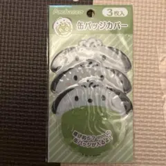 ポチャッコ缶バッジ用ケース 57mm