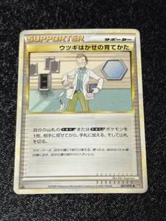 ポケモンカード ウツギはかせの育てかた 067/070 L1 1EDのサムネイル