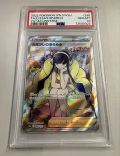 PSA10 カミツレのきらめき SR S12a VSTARユニバース - メルカリ