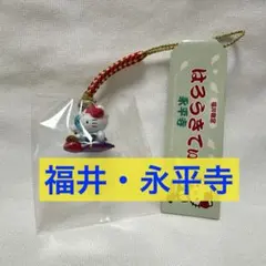 현지 한정 헬로 키티 후쿠이 한정 에이헤이지 목어 뿌리 붙이 스트랩 2002