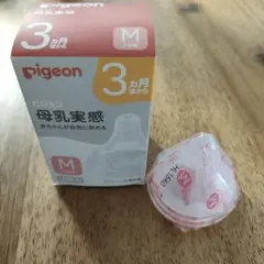Pigeon 母乳実感 哺乳瓶用乳首 Mサイズ1つ