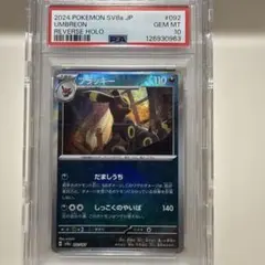 ブラッキー　092/187 モンスターボールミラー