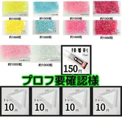 プロフ要確認様(専用)