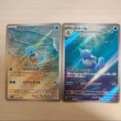 ゼニガメar カメールar ポケモンカードゲーム