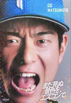 ✨ファイターズリアル トレカ ✨ クライマックスシリーズ限定 松本剛 選手