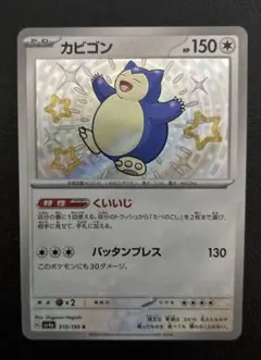 2025年最新】カビゴン色違いの人気アイテム - メルカリ