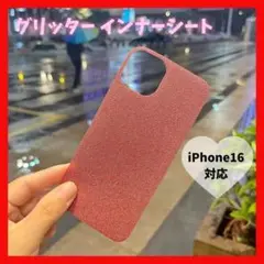 520　iPhone16 ピンク スマホ グリッター インナーシート キラキラ