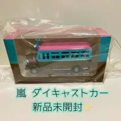 2025年最新】ダイキャストカー 嵐の人気アイテム - メルカリ
