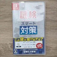Switch 謎検スマート対策
