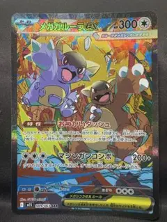 【美品】メガシンフォニアBOX 開封セット メガガルーラex sar メガシンフォニアのおすすめ人気商品一覧 通販 - Yahoo!ショッピング
