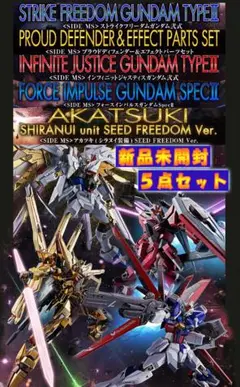 ストフリ弐式&プラウドディフェンダー&ジャスティス弐式&インパルスII&アカツキ