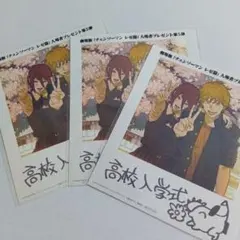 チェンソーマン　入場者特典　レゼ　3セット