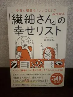 繊細さんの本 人文