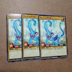遊戯王RUSHDUEL　グレイスザウルス　3枚　ノーマル