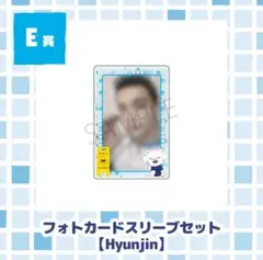 straykids オンラインくじ フォトカードスリーブセット ヒョンジン