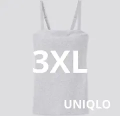 新品未使用　ユニクロ　UNIQLO コットンブラチューブトップ　グレー　3XL