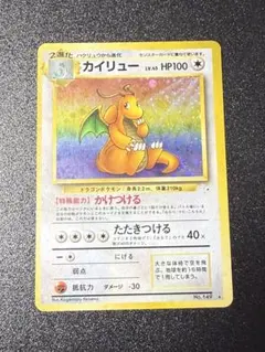 2026年最新】ポケモンカード 旧裏 カイリューの人気アイテム - メルカリ