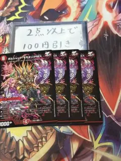 ボルシャックモモキングnex 4枚