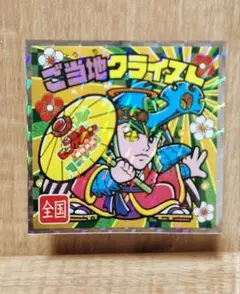 ご当地ビックリマンシール　西日本編 No.25　　全国　ご当地クライスト