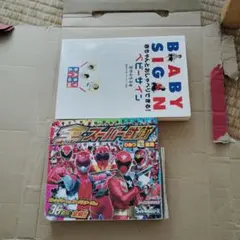 スーパー戦隊　オール　ベビーサイン