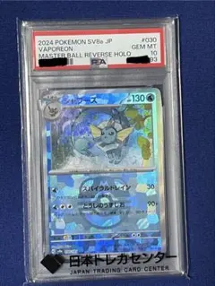 2026年最新】シャワーズ マスターボールミラー psa10の人気アイテム