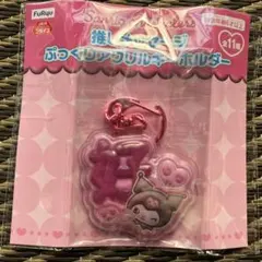 サンリオキャラクターズ 推しメッセージぷっくりアクリルキーホルダー クロミのサムネイル