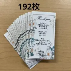 サンキューカード　192枚　縦型ボタニカル