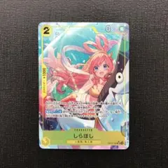 ワンピースカード　黄　2コス　しらほし　パラレル