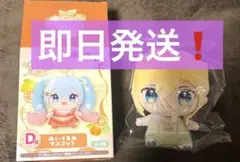 フリューくじ初音ミクCitrus MIKU D賞ぬいぐるみマスコット鏡音レン
