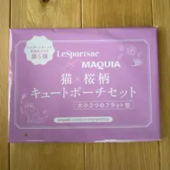 新品未開封　レスポートサック ポーチ MAQUIA 4月号 付録　猫