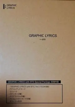 GRAPHIC LYRICS with BTS 特別パッケージ