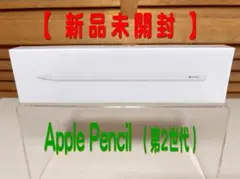 2026年最新】新品未開封 Apple Pencilの人気アイテム - メルカリ