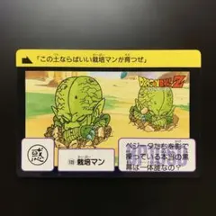 栽培マン　✖️3 しろべえ様 栽培マン ✖️3 しろべえ様 ドッカンバトル】土から生まれた戦士