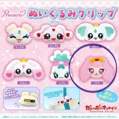 プリキュアPrecure ぬいぐるみクリップ パフ 約13cm ガチャガチャ