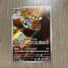 デデンネ 雷タイプ HP70 AR