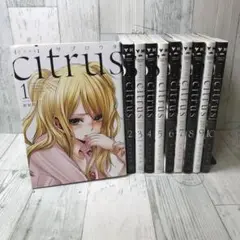 citrus 全巻セット