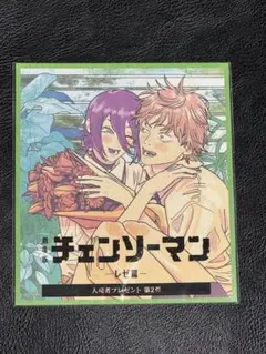 【未開封】チェンソーマン レゼ篇 入場者特典第2弾
