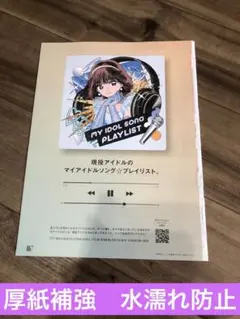 ブルータス付録マイアイドルソングプレイリスト　雑誌付録　新品　匿名配送