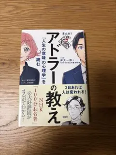 アドラーの教え