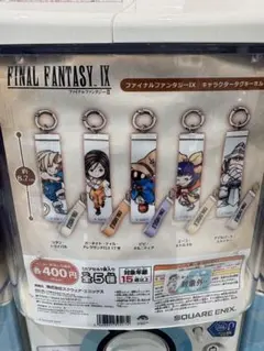 ファイナルファンタジー IX キャラクターキーホルダー　ガーネット＆スタイナー