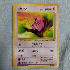 プリン ● 第2弾拡張パック ポケモンジャングル