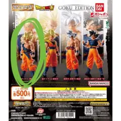 HGドラゴンボール GOKU EDITION フィギュア