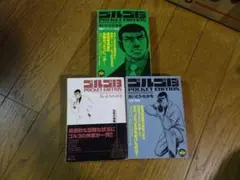 ペーパーブック　ゴルゴ13のポケットエディション　３冊