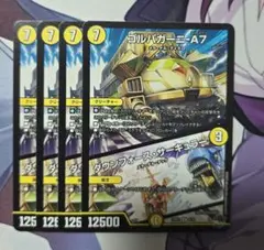 【デュエマ】ゴルパガーニ 4枚セット