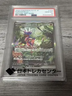 キ*ラ様 【PSA10】コライドンex SAR SV1S スカーレットex 10 - メルカリ