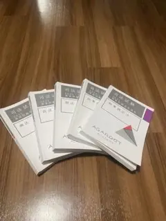 アガルート　重要問題習得講座　2025 5冊セット(公法以外)