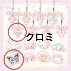 サンリオ　ホワイトフリル　シークレット　ストラップ　ヘアクリップ　クロミ